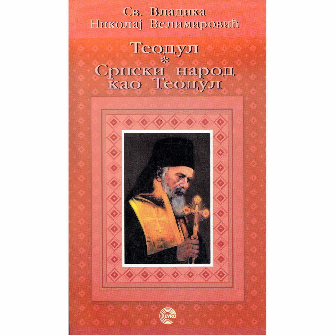 Srpski narod kao Teodul - Nikolaj Velimirović