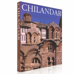 Chilandar: Manastir Hilandar (na engleskom) - Dimitrije Bogdanović