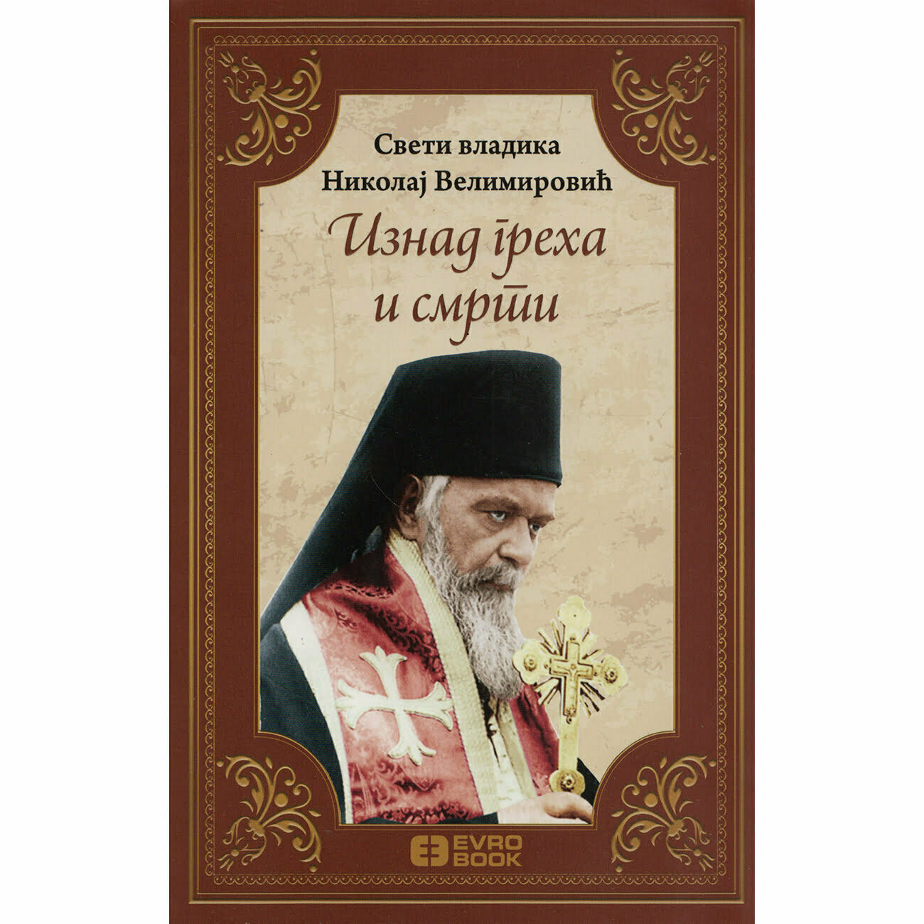 Iznad greha i smrti - Nikolaj Velimirović