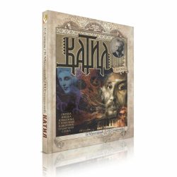 Katil - Stevan Sremac