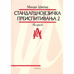 Standardnojezička preispitivanja 2 - Milan Šipka