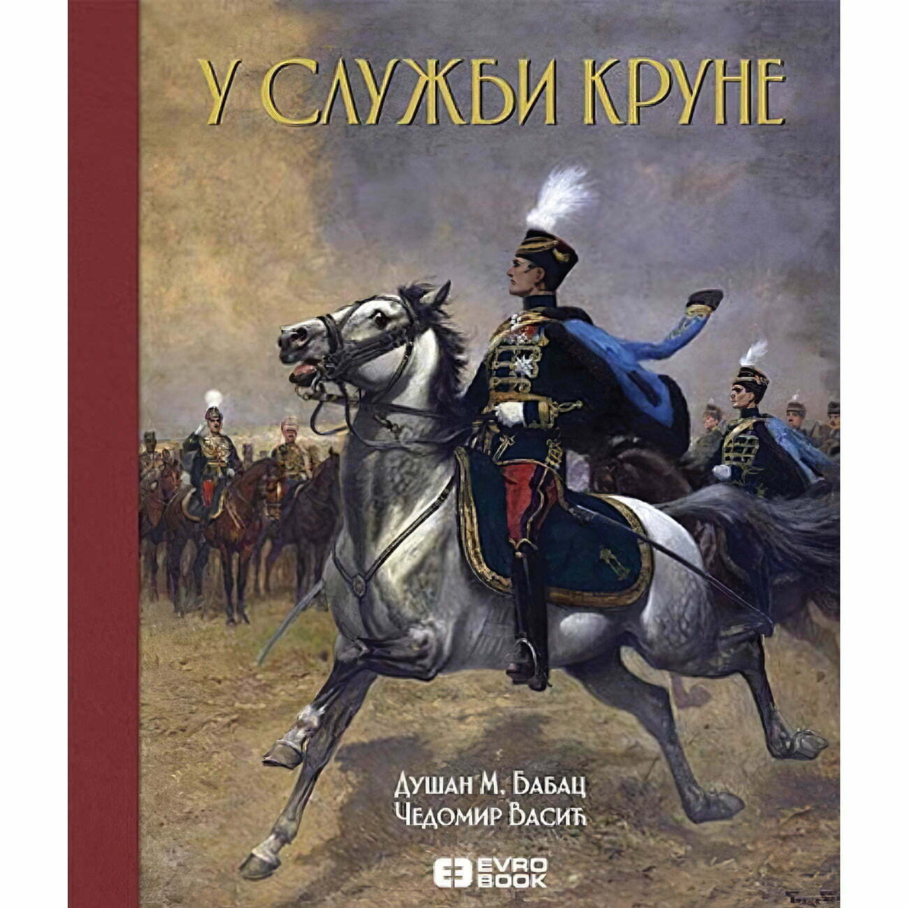 U službi krune - Dušan M. Babac , Čedomir Vasić