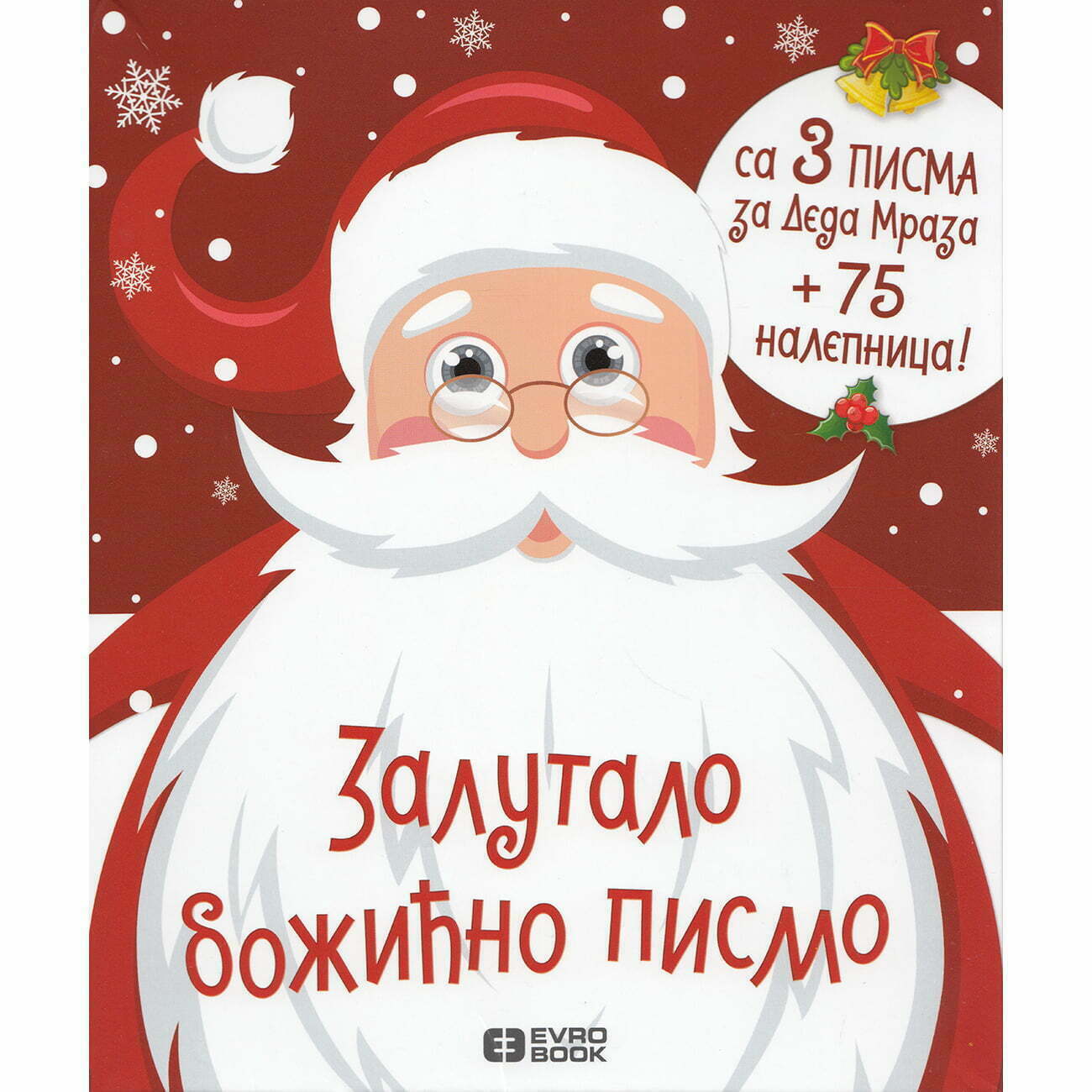 Zalutalo božićno pismo - Gordana Subotić