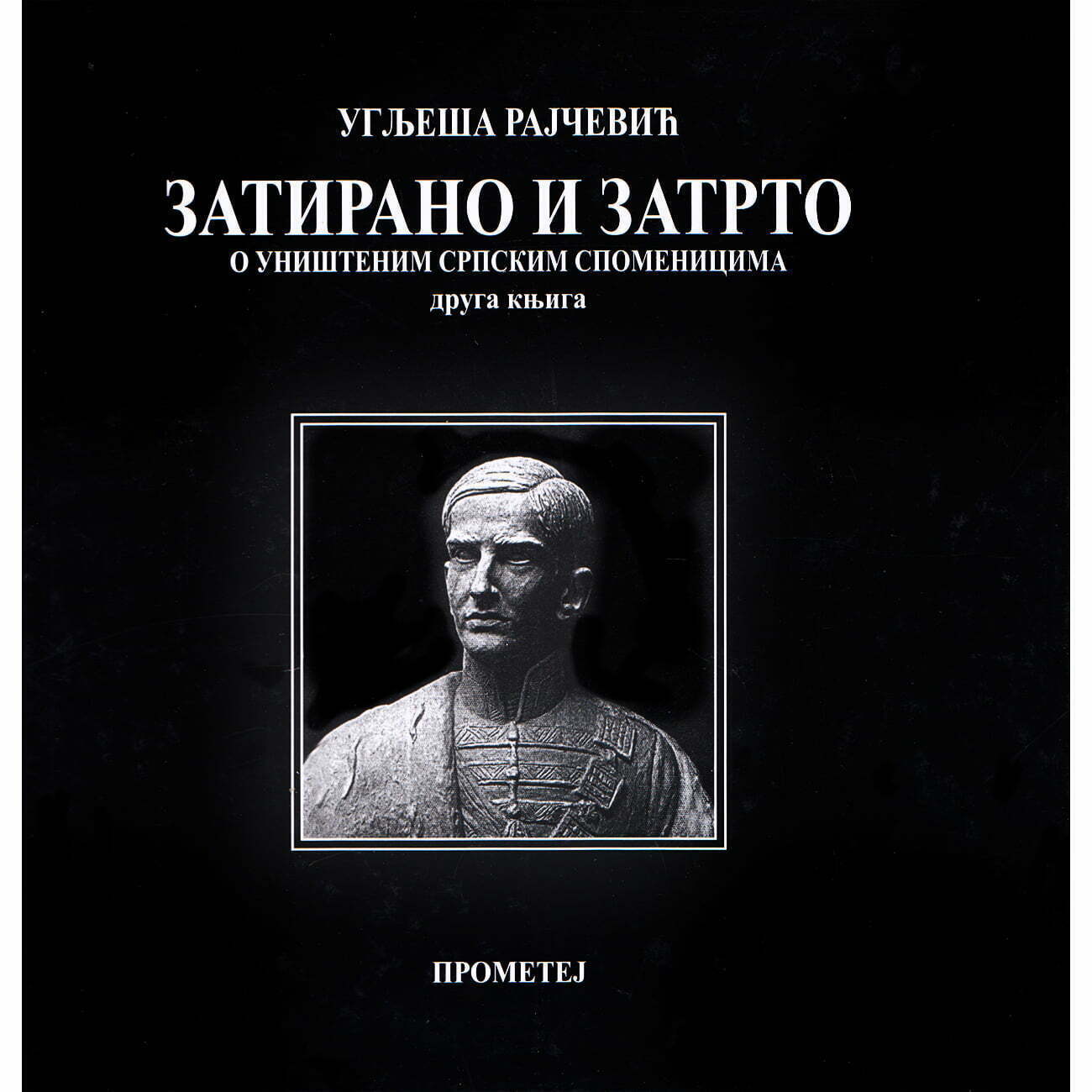 Zatirano i zatrto: O uništenim srpskim spomenicima 2 - Uglješa Rajčević - Slika 2