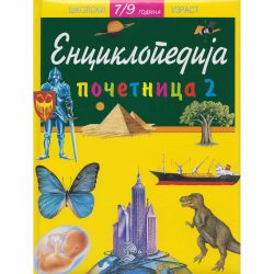 Enciklopedija početnica 2 (7-9 godina) - Žak Delaroš