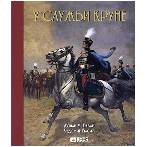 U službi krune - Dušan Babac, Čedomir Vasić