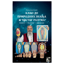 Kako do prirodnih znanja front Kako do prirodnih znanja i čistog razuma - Nenad Janjetović