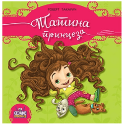 Tatina princeza Tatina princeza