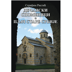 Dečanski spomenici - plač Stare Srbije - Serafim Ristić