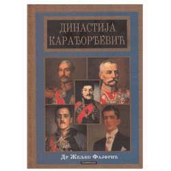 Dinastija Karađorđević - Željko Fajfrić