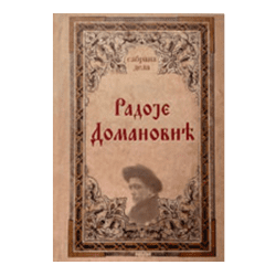 Sabrana dela - Radoje Domanović
