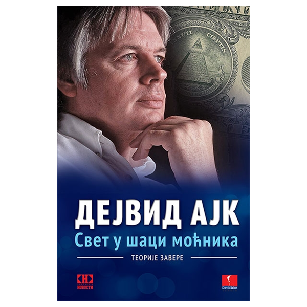 Svet u šaci moćnika - Dejvid Ajk