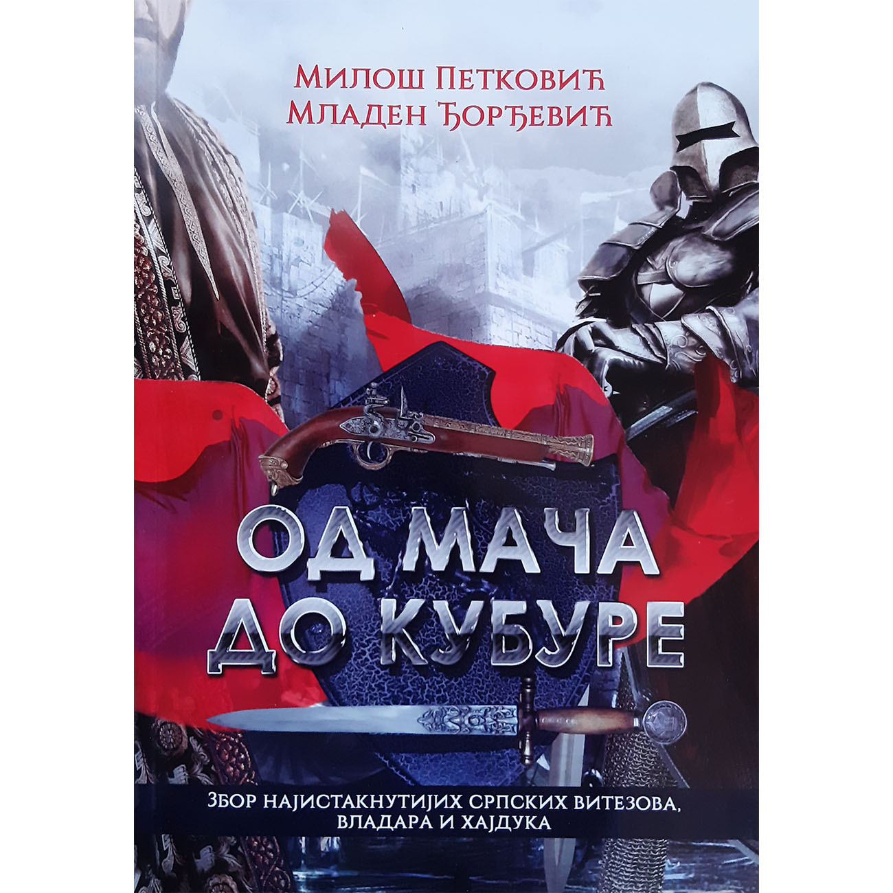 Od mača do kubure - Miloš Petković