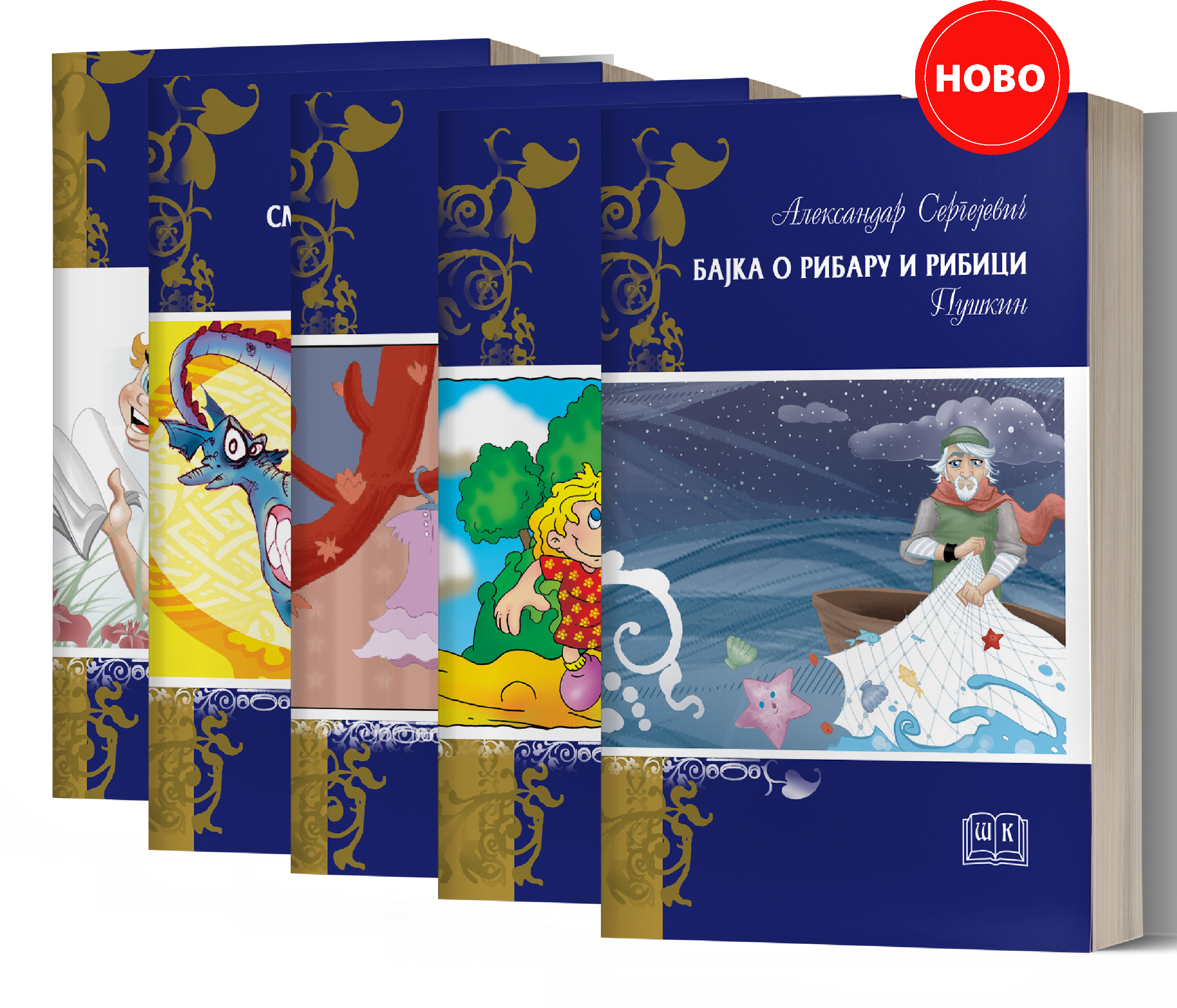 Komplet - Lektire za drugi razred osnovne škole