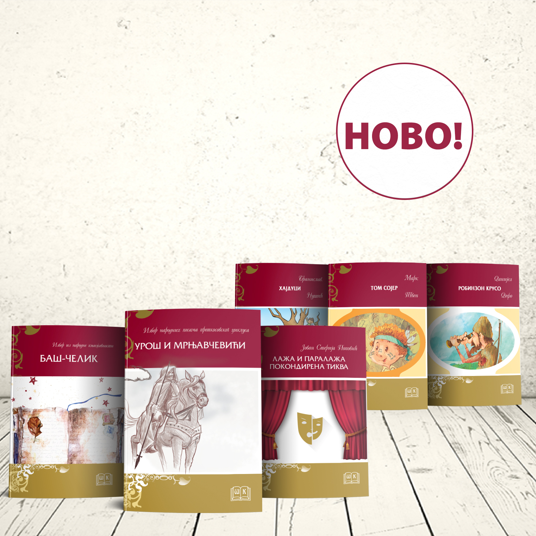 Komplet - Lektire za peti razred osnovne škole