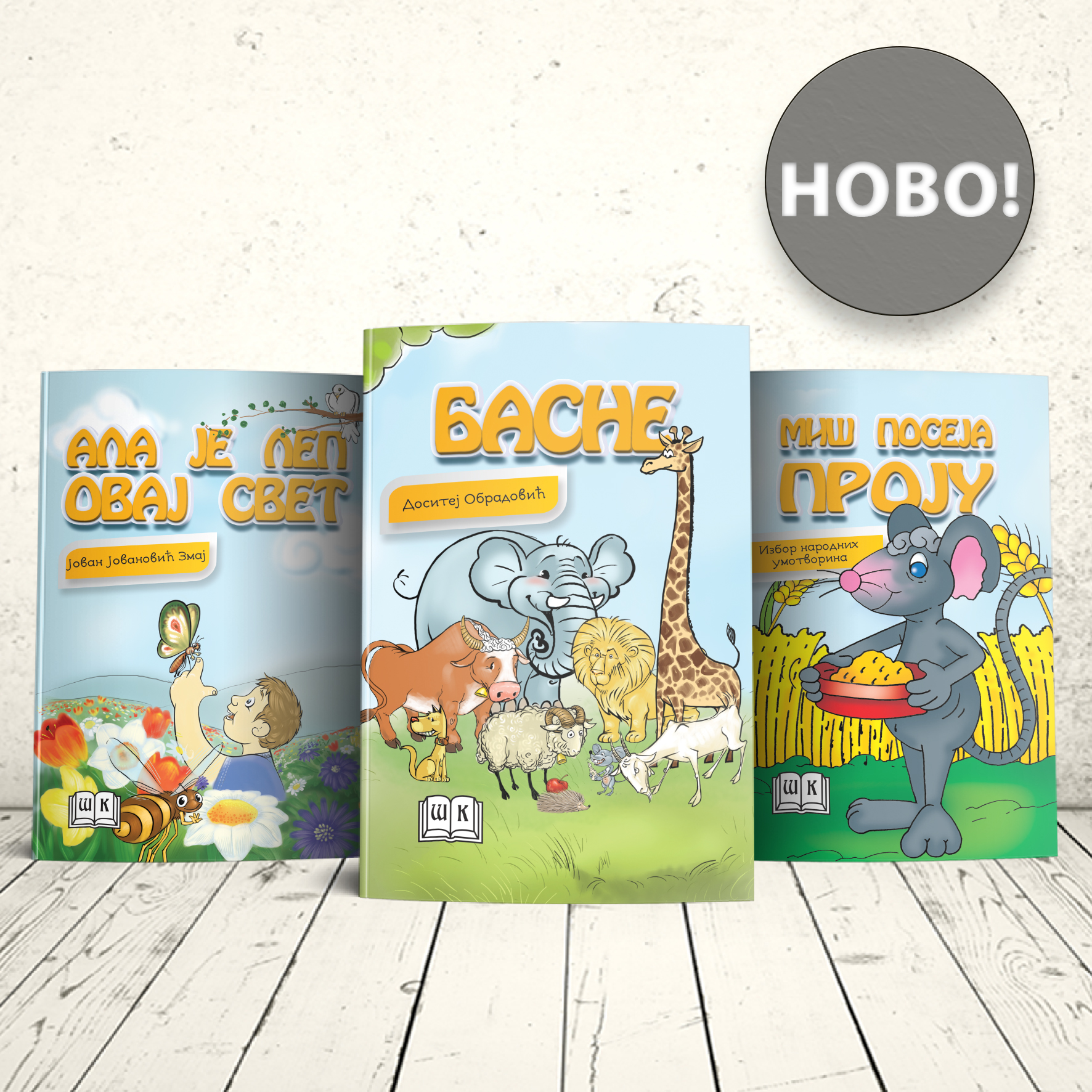 Komplet - Lektire za prvi razred osnovne škole