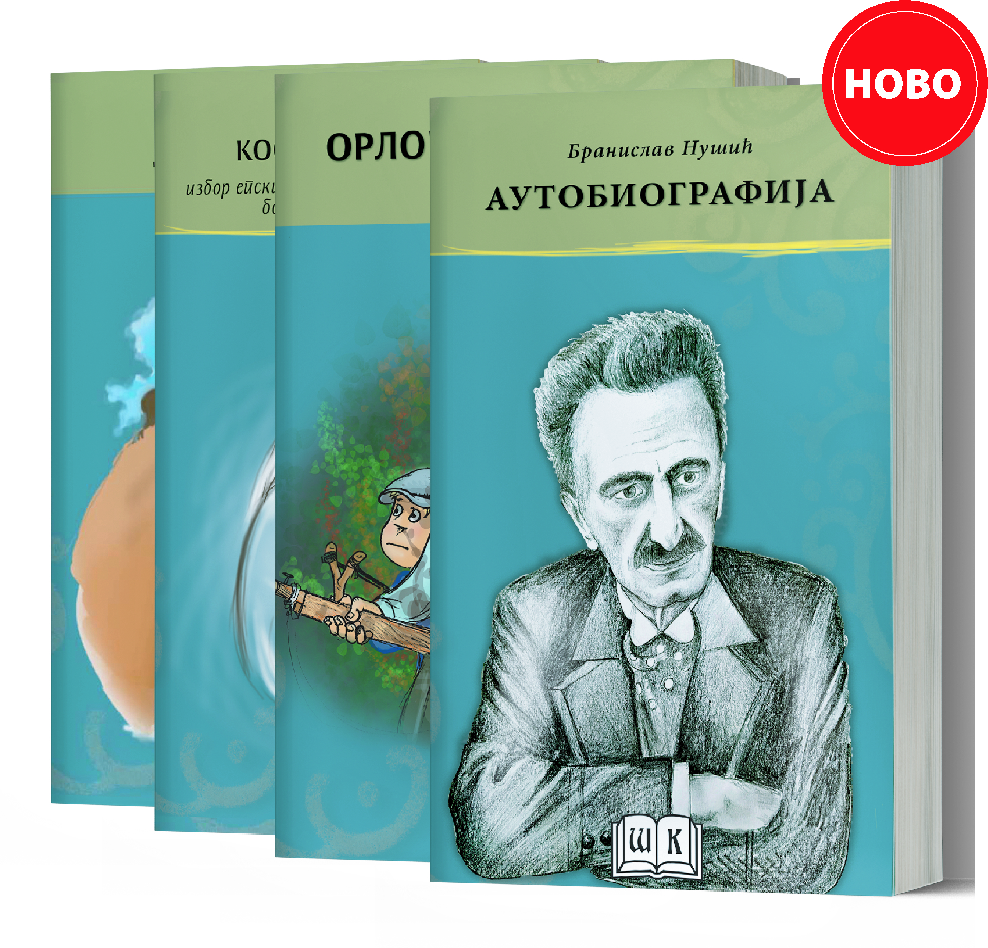 Komplet - Lektire za šesti razred osnovne škole