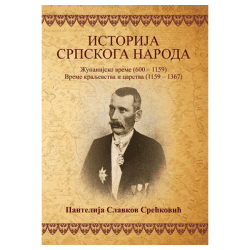 Istorija srpskoga naroda - Pantelija Slavkov Srećković