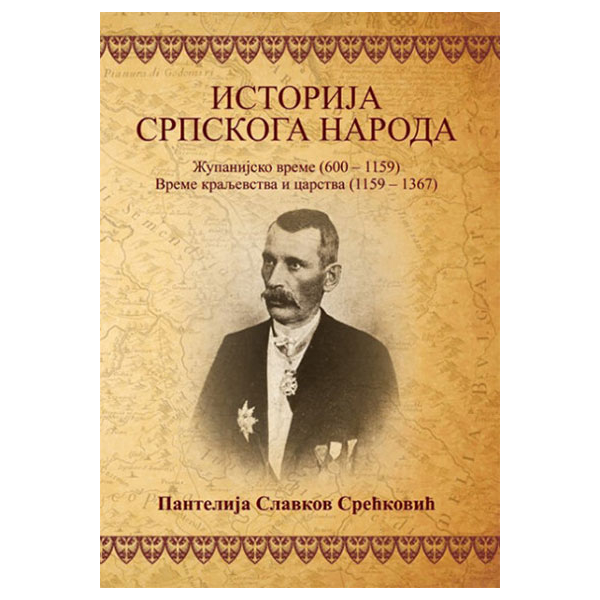 Istorija srpskoga naroda - Pantelija Slavkov Srećković