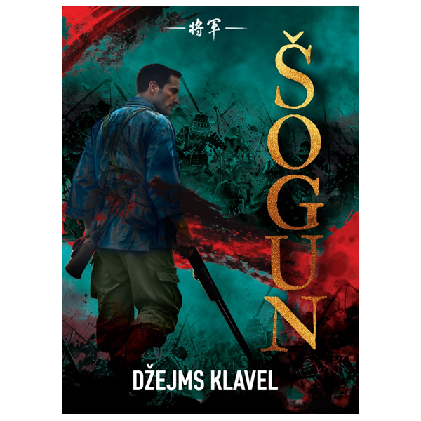 Šogun - Džejms Klavel (treći tom)